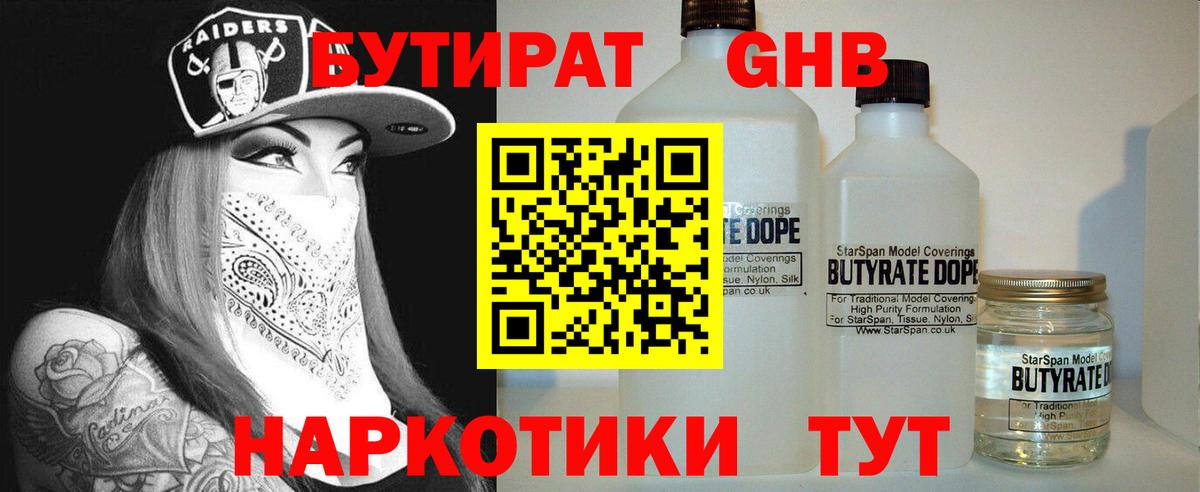 Бутират BDO  Вход с VPN  Бутират  Нижний Новгород 