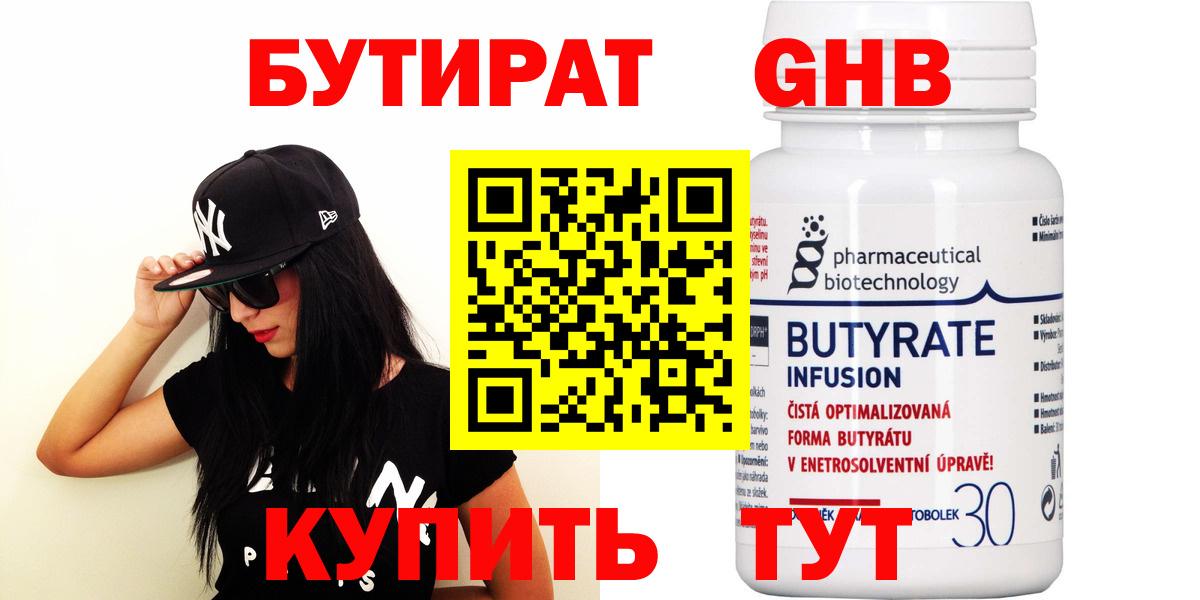 БУТИРАТ 1.4BDO Нижний Новгород