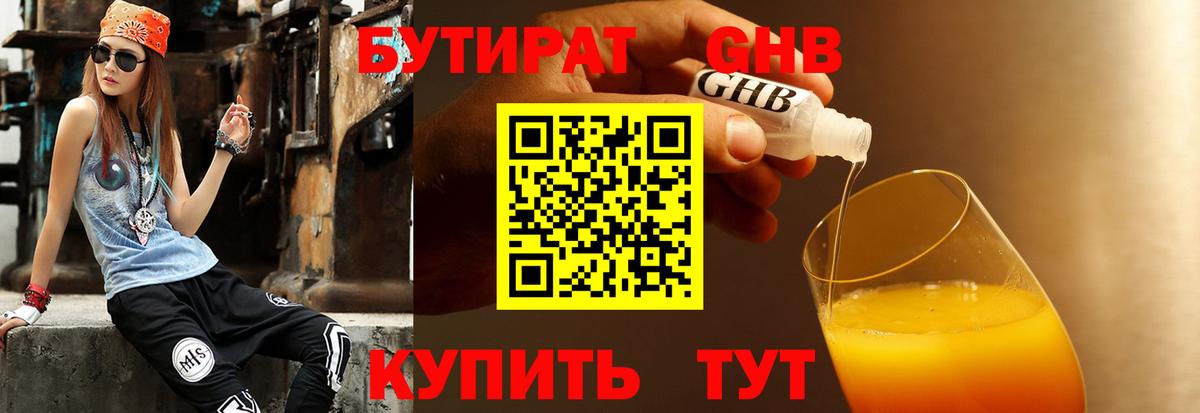 Бутират  Нижний Новгород  БУТИРАТ BDO 33% 