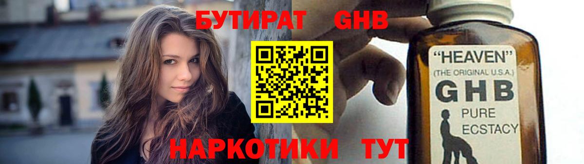 Бутират 99% Нижний Новгород