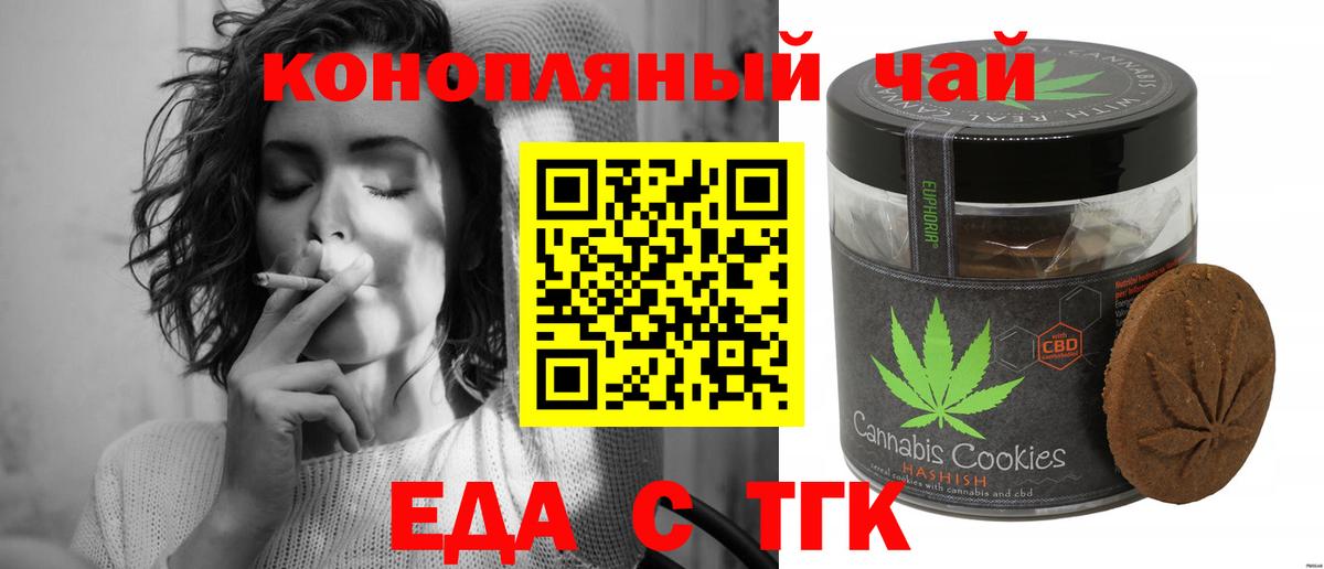 Печенье с ТГК марихуана  Вход с VPN  Нижний Новгород 