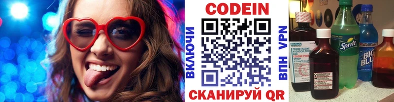 Codein напиток Lean (лин)  купить  цена  Нижний Новгород 