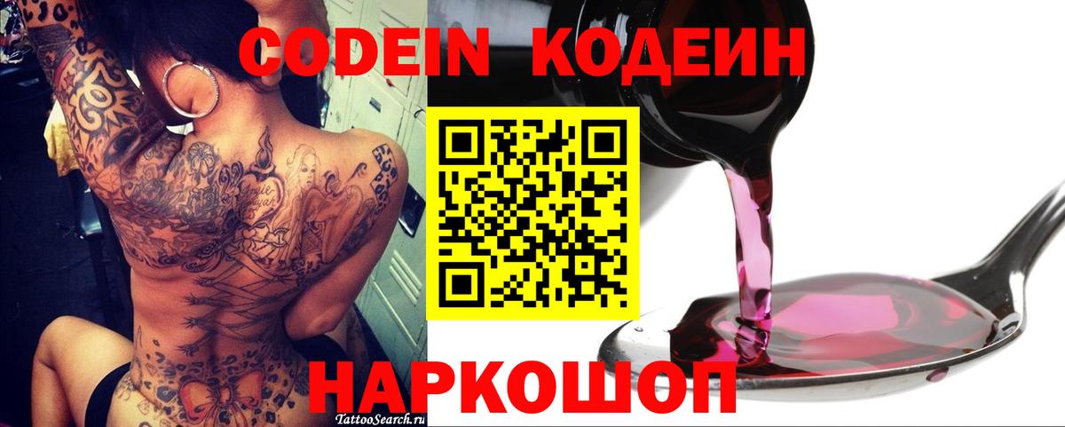 Codein Purple Drank  Нижний Новгород  Codein Purple Drank 