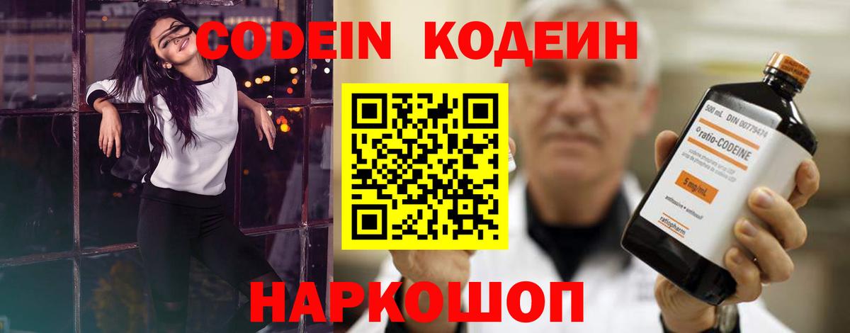 Codein напиток Lean (лин) Нижний Новгород