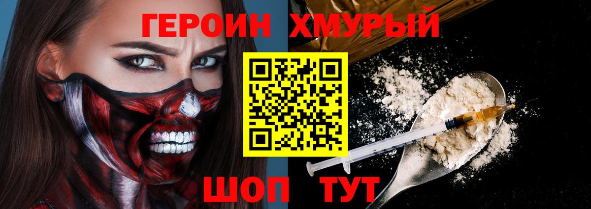 Героин Heroin Нижний Новгород