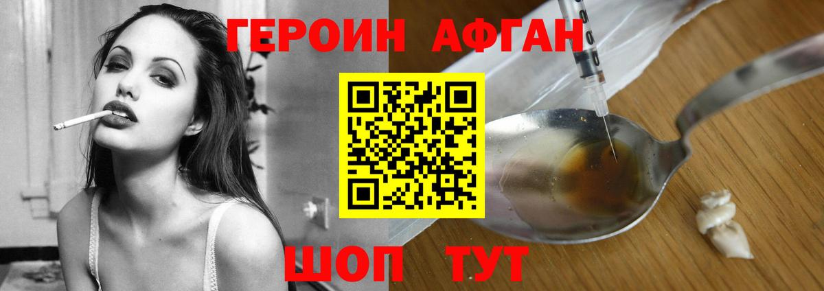 ГЕРОИН хмурый  Нижний Новгород 