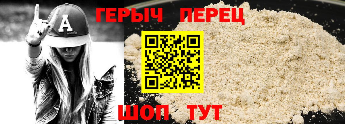 ГЕРОИН хмурый Нижний Новгород