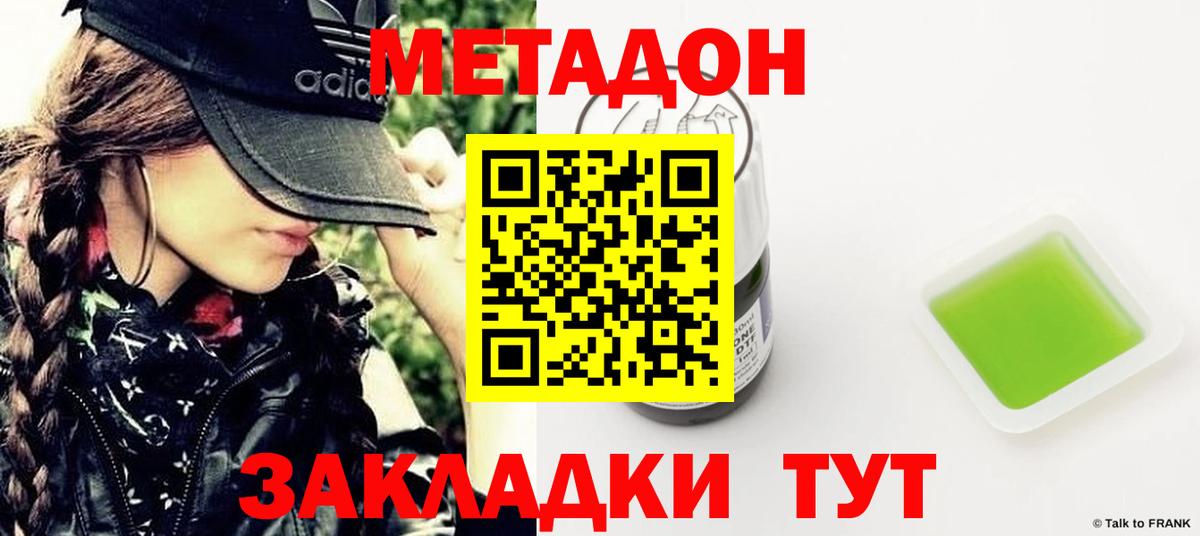 Метадон мёд Нижний Новгород