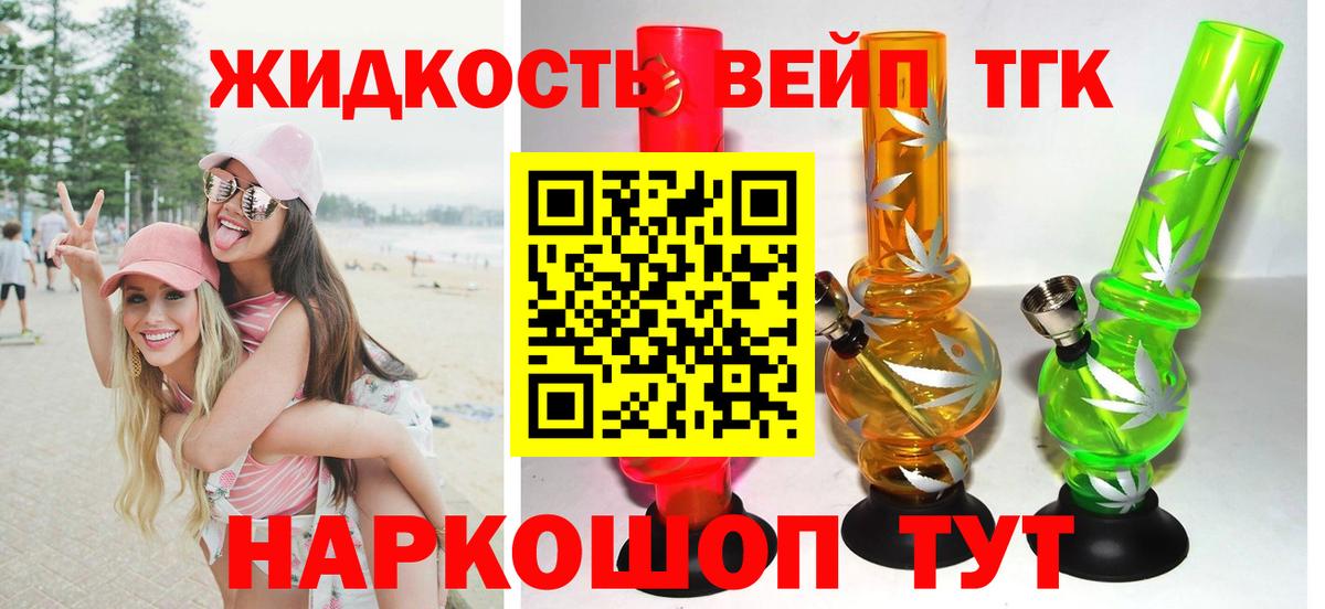 Дистиллят ТГК вейп с тгк  Дистиллят ТГК вейп  Вход с VPN  Нижний Новгород 